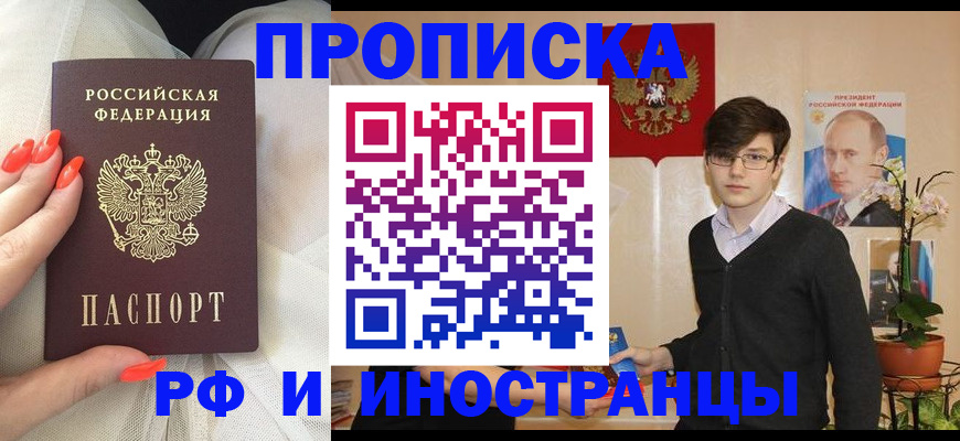 прописка законно в Ростове-на-Дону