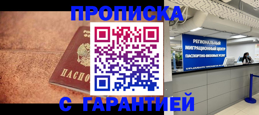 прописка ребенка в Ростове-на-Дону