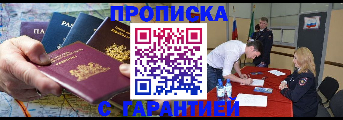 временная регистрация купить в Ростове-на-Дону